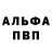 Alfa_PVP кристаллы Orusia Andrusiak