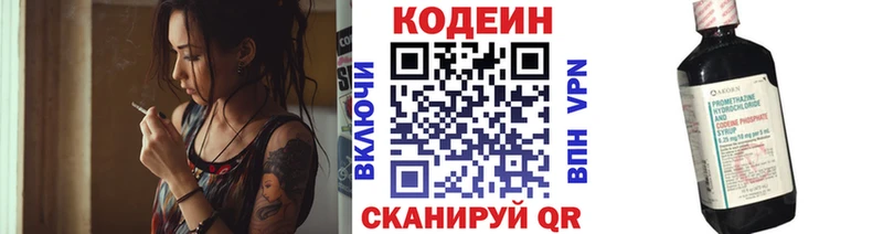 Кодеиновый сироп Lean Purple Drank  Велиж 